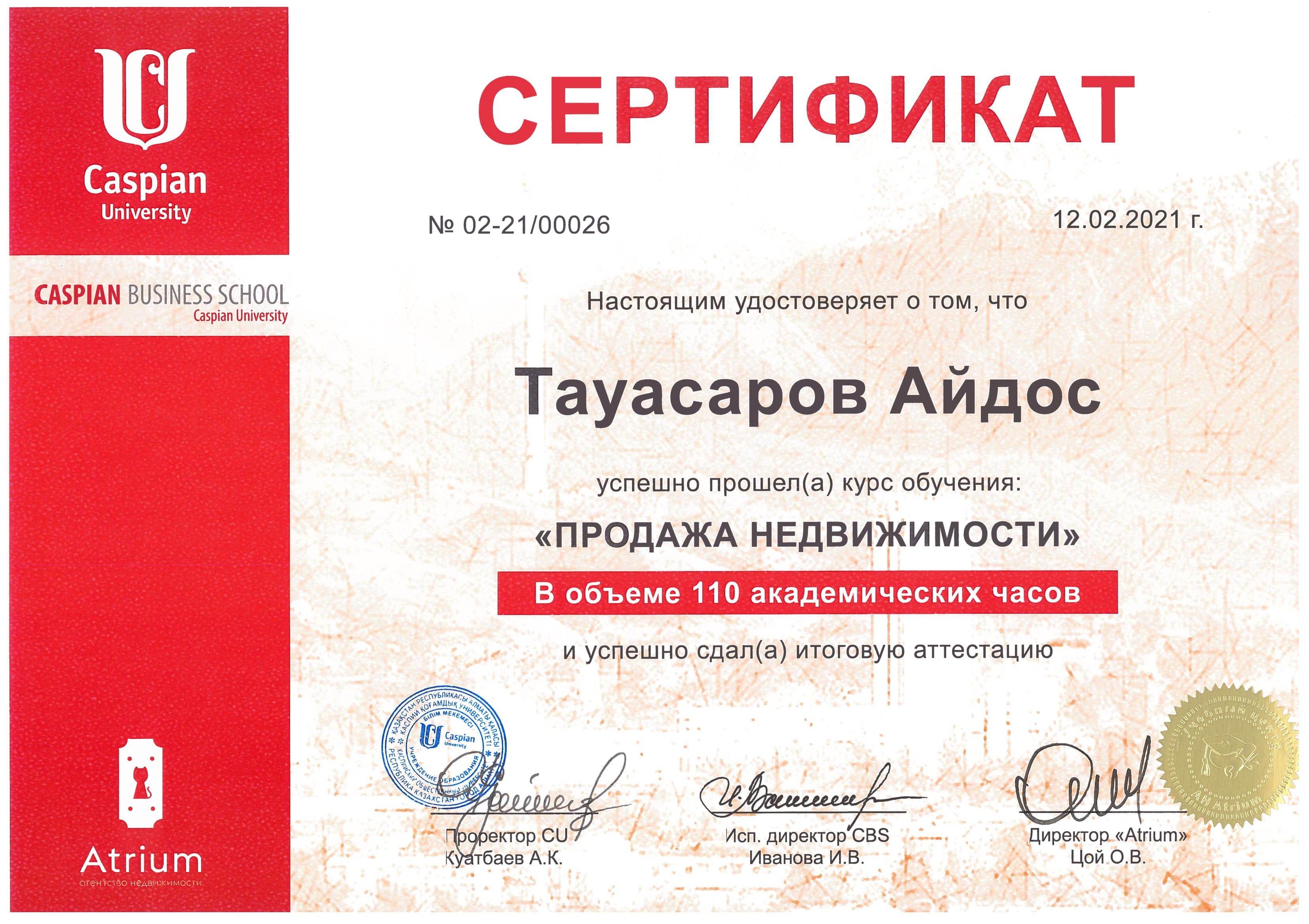 Сертификат о прохождении курса обучения "Продажа недвижимости"