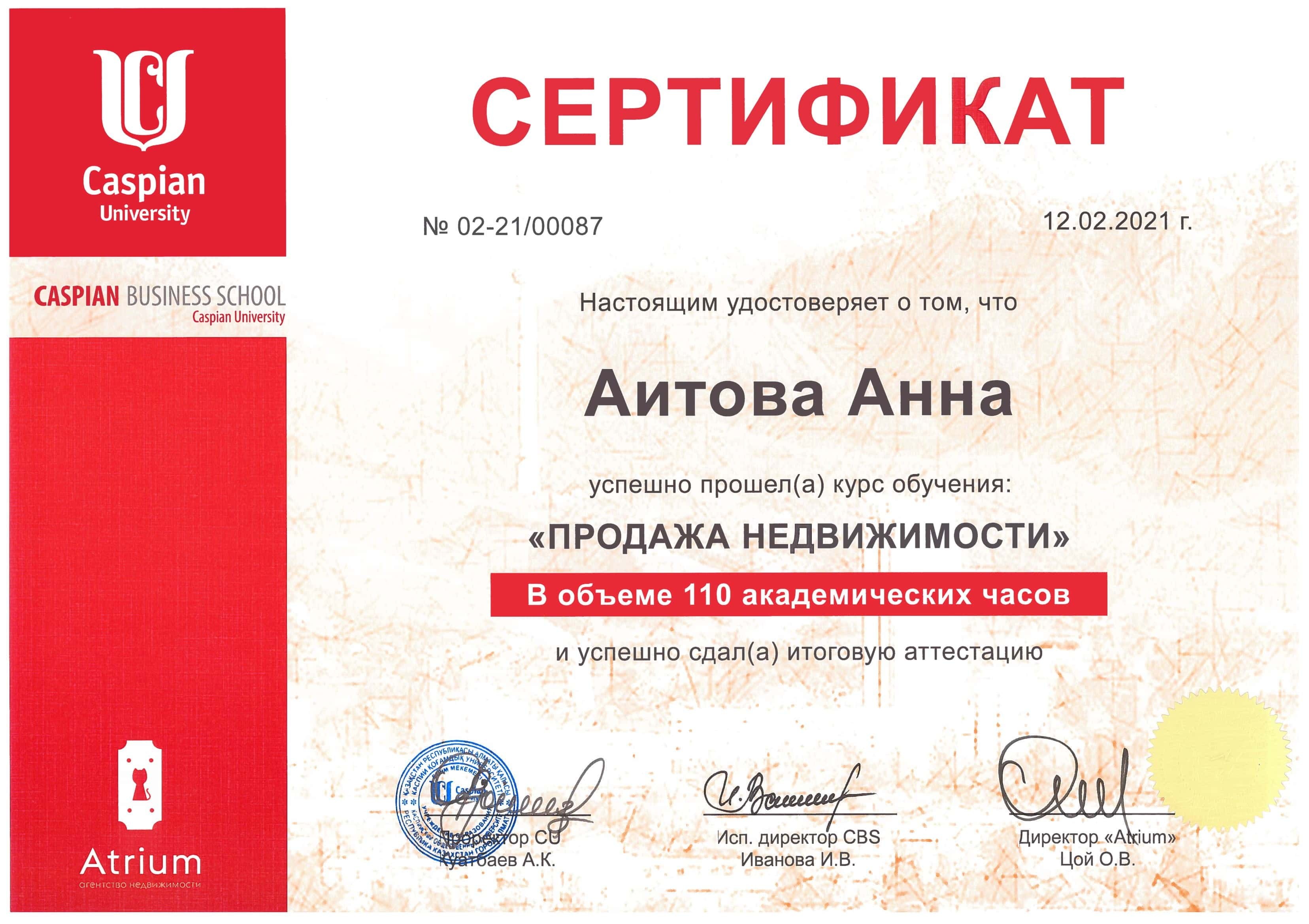 Сертификат о прохождении курса обучения "Продажа недвижимости"